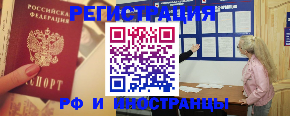 временная регистрация купить в Шумихе