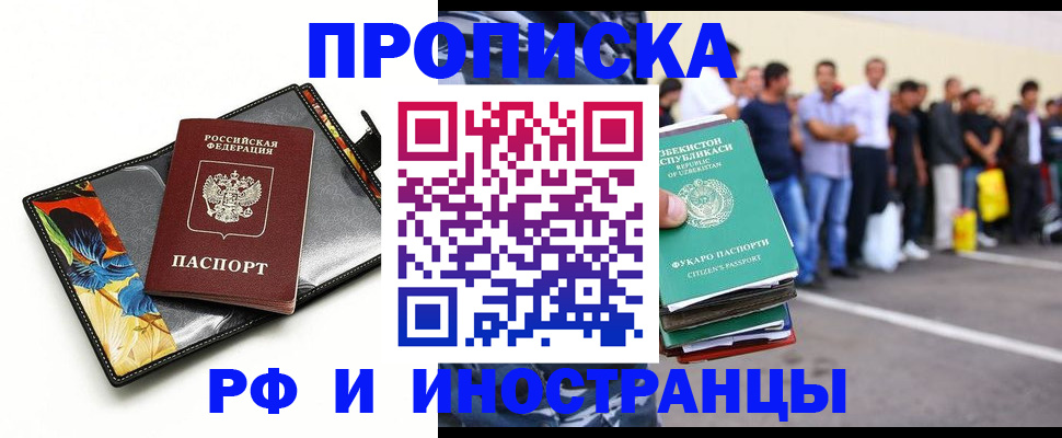 прописка штамп в Шумихе