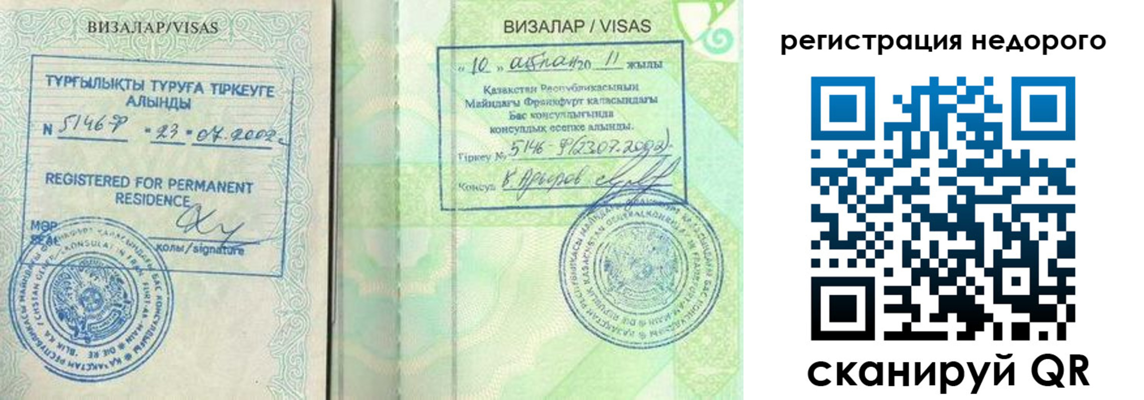 временная регистрация недорого в Шумихе