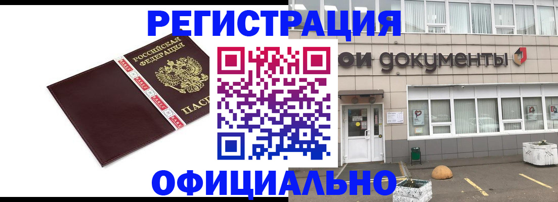 временная регистрация для всех в Шумихе