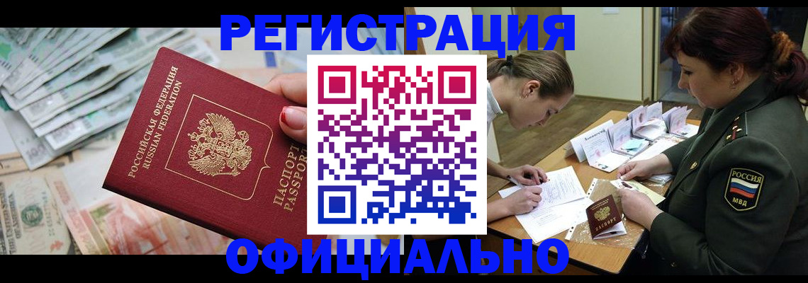 прописка регистрация в Шумихе